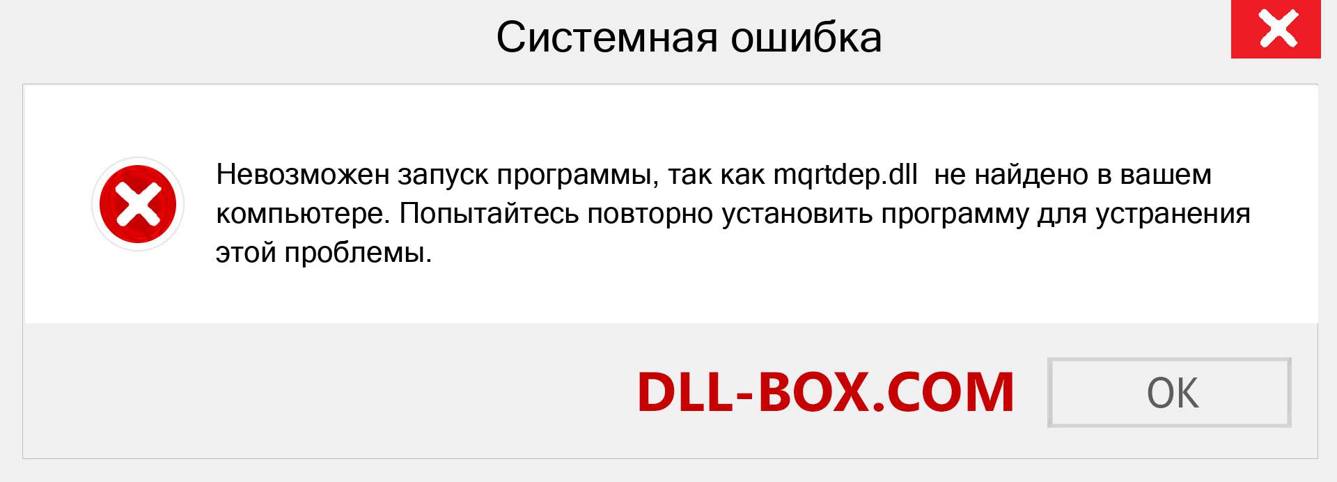 Файл mqrtdep.dll отсутствует ?. Скачать для Windows 7, 8, 10 - Исправить mqrtdep dll Missing Error в Windows, фотографии, изображения